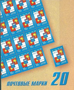 Россия, 2014, Сочи, гербы, буклет 20 марок